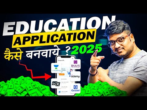 Education Application कैसे बनवाये ? | How To Create Education Application 2025 | Education App