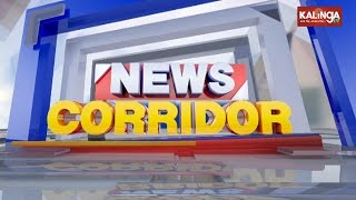 🔴 Kalinga TV Live || NEWS CORRIDOR || ଅପରାହ୍ନ ୩ଟାର ବଡ଼ ଖବର || 12 September 2025 || Kalinga TV