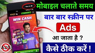 Mobile Screen Par Aane Wale Ads Ko Kaise Band Kare 2025 | How to Block Ads Mobile Screen 2025