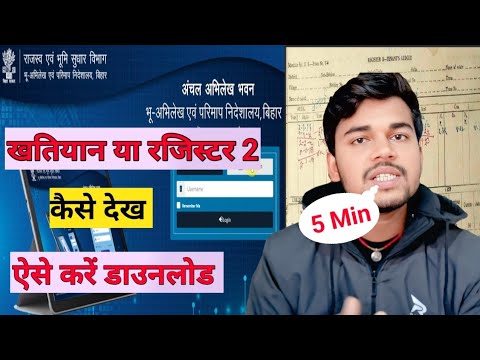 How to view or download Register 2 and Khatian // How to Download Register 2