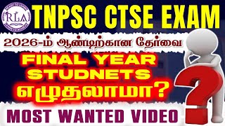 🔴TNPSC CTSE EXAM 2026 | Final Year Students எழுதலாமா? | Most wanted Video | Full Details