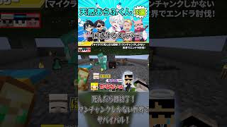 おらふくん天然炸裂！？困惑するドズル社メンバー３選！？【ドズル社/切り抜き】@dozle #ドズル #ぼんじゅうる #おんりー #おらふくん #おおはらmen  #マイクラ#shorts