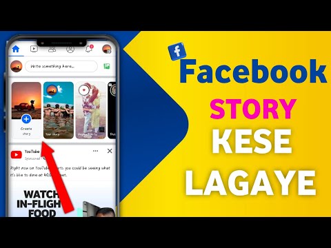 Facebook story kaise lagaye | Facebook story par song kaise lagaye | 2023