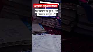 #nightstudy #ssc #upsc #upscmotivation #allnightstudy #pw#allvideo#newsong #punjabisong #motivation
