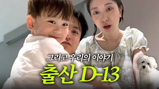 [VLOG] 출산 D-13, 잠시 멈춰 있던 우리의 이야기