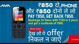 Aircel and LAVA phone 100% chashback offer,.!TechLust!