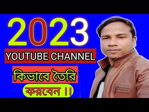মোবাইল দিয়ে কিভাবে ইউটিউব চ্যানেল খুলবো । Create a new youtube channel।।