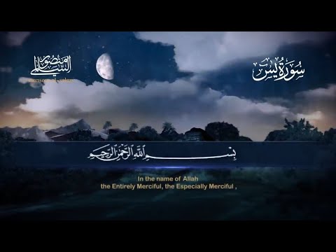 سورة يس مكتوبة بصوت هادئ #قرآن #تلاوة_خاشعة 