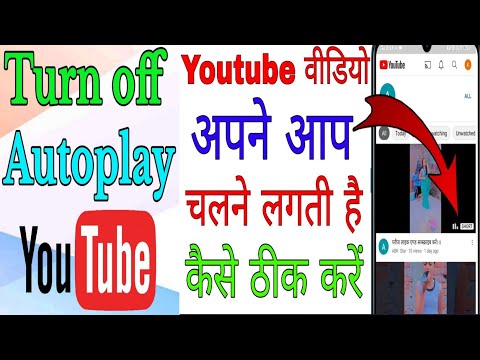 How to Stop Autoplay Videos on Youtube Homepage | How to stop Autoplay Videos on Youtube #shorts 😲🔥📲