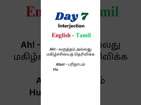 DAY-7 | Interjection(வியப்படைச் சொல்) | English - தமிழ் | #shorts #language