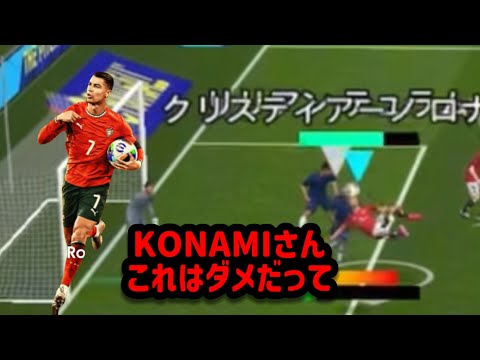 ロナウドがチート級すぎてやばい