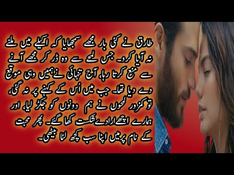 Love or Weakness? A Girl’s Heartbreaking True Story | Urdu Emotional Story