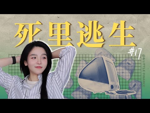 《史蒂夫·乔布斯传》17:从亏损10亿到盈利3亿，苹果的重生路