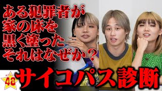 【サイコパス診断】バカ三人にサイコパスになりきって回答させたらガチモン回答出てきて戦慄…