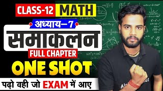Class 12 Math Chapter 7 समाकलन  (Integration) ONE SHOT | 12th Math Ch-7 Full Chapter | Up Board 2026