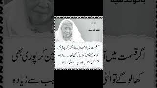Bano qudsia #quotes #motivation #banoqudsia #islamicquotes #bestquotes