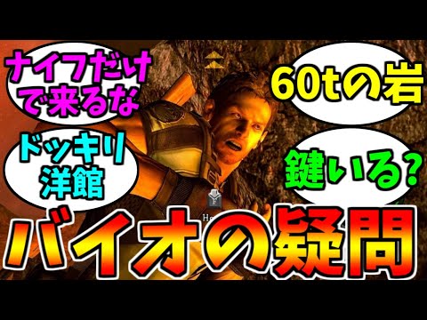 Resident Evil's unrealistic setting [Game Reactions]