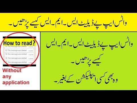 How to read Deleted SMS in WhatsApp without any applicaation | Hindi | Urdu | ComputerTips