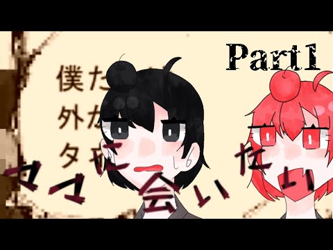 【ママにあいたい】おけまると愉快な仲間たちが実況【ゆっくり】
