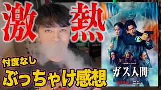 Netflix "Gas Human" Spoilers Included! Honest Review [Jagamondo Saito's Unsolicited Advice]