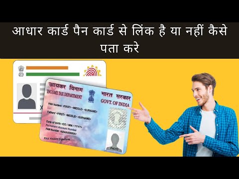 How To Check Status If PAN Already Link With AADHAR In Hindi - Check Aadhaar Pan Card Link Status