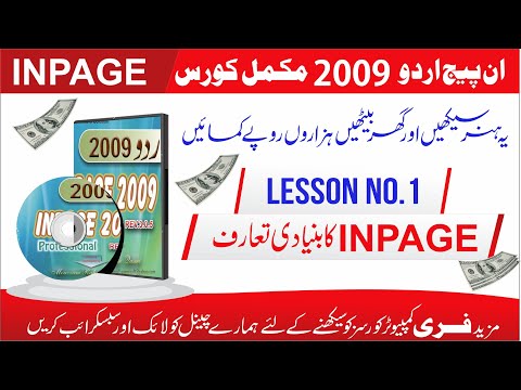 Inpage Urdu 2009 Basic Learning For Beginners |Inpage Starting Tips Helpful Tutorial in Urdu