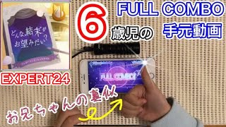 どんな結末がお望みだい？《EXPERT 24》【プロセカ / フルコンボ】