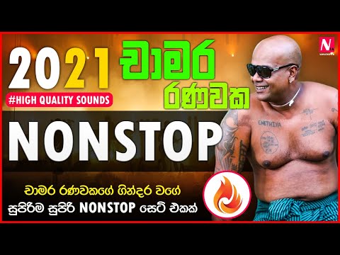 Chamara Ranwaka Nonstop Collection | High Quality Sounds & Bass | 2021 Sinhala Live Show Nonstop