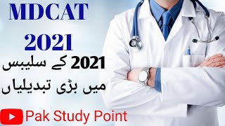 MDCAT 2021 || Syllabus 2020 Vs 2021 || Pak Study Point
