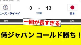 [Easy to play] Samurai Japan wins by shutout! [Professional baseball reactions] [2ch thread] [NanG]