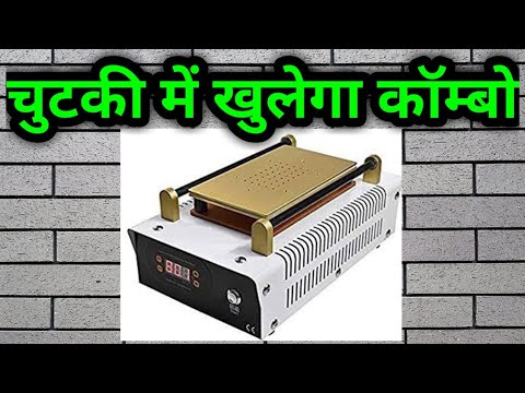 Touch Separator Machine Combo Open Kaise karten Hain || Folder Frame Se Bahar Kaise Nikalten Hain