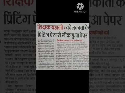 BPSC TRE Paper Leak:बिहार शिक्षक भर्ती पेपर लीक मामले में EOU की रिपोर्ट में कई चौंकाने वाले खुलासे😱