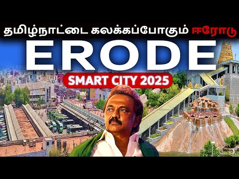 ERODE's BIGGEST Mega Projects 2025 (Upcoming)