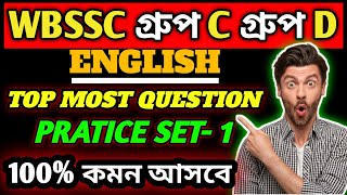 WBSSC GROUP C & D English Practice Set –1 | Most Important Questions with Answers | 2026 Preparation