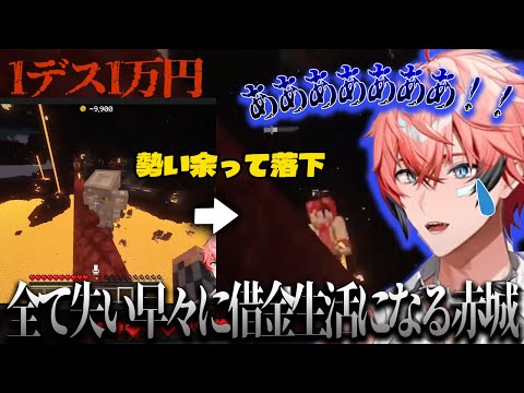 沢山の人に助けてもらい鯖内最先端のスマホもロストし負債者になってしまう赤城ウェンの爆笑いちごマイクラ1日目まとめ【赤城ウェン/にじさんじ/切り抜き】