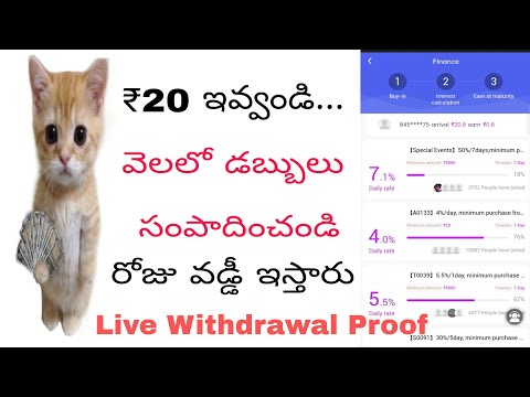 రోజు వడ్డీ ఇచ్చే Money Earning App  #moneyearningappstelugu #freemoneyearningapps #earnmoneyonline