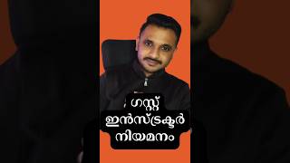 Kalamassery Govt. ITI Guest Instructor Vacancies | Walk-In Interview September 11, 2025