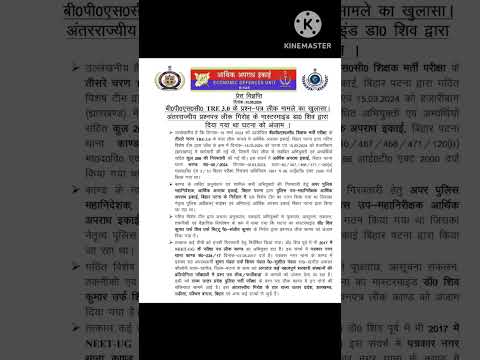 🔥BPSC TRE 3.0 पेपर लीक कांड में EOU की रिपोर्ट😱 Bpsc tre 3 new update #trending #shorts #bpsc #viral