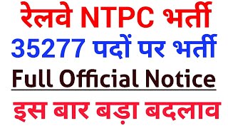 RRB NTPC Recruitment 2019 Exam Pattern changed/ Full official Notification out! Age, eligibility