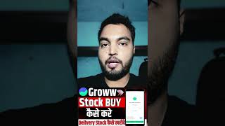 How to Buy Delivery Stock from Groww App? | Groww Stock Buying Step by Step Guide 2025
