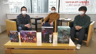 ボードゲーム『ゴジラ』スペシャルインタビュー