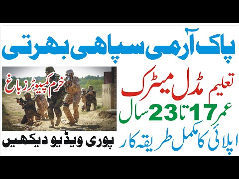 Pak Army Soldier Latest Jobs 2024 | Join Pak Army as Soldier | Pak Army Soldier New Jobs 2024 Apply