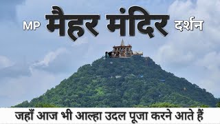 Maihar | Maihar Mandir | Maihar Devi Temple | Maihar Tour | Madhya Pradesh Tourism
