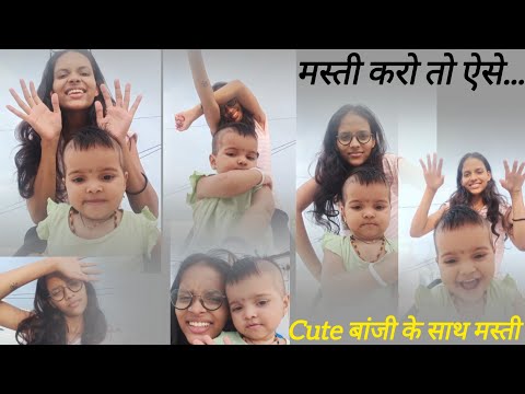 Cutie Jaan के साथ मोज मस्ती ❤️💯#subscribe #comedy #supportmychannel #support