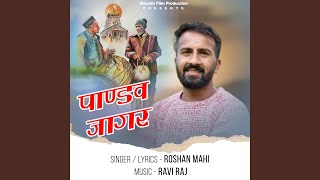 Pandav Jagar