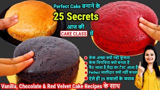My 25 Secrets to Making a Perfect Cake Today in Cake Class | Vanilla, Chocolate, Red Velvet Cake ...