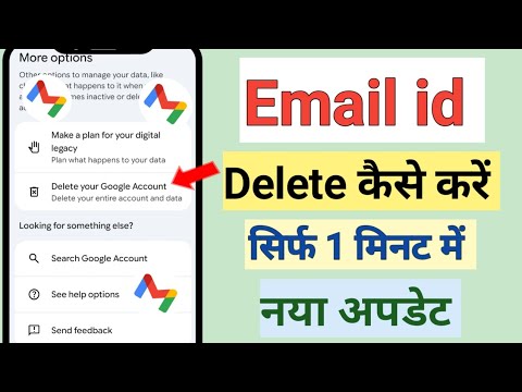 Email Id Delete Kaise Kare | How To Delete Email Id | email id kaise delete kare | gmail id delete