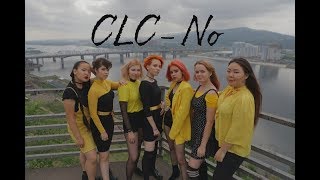 [CPROJECT CREW] CLC (씨엘씨) - NO Dance Cover