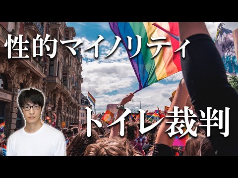 【実話】女性用トイレを使わせないことは違法？