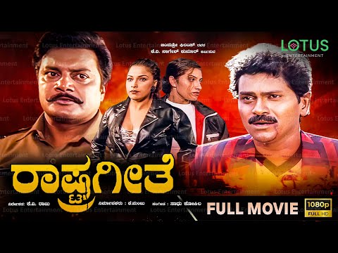 Rashtrageethe Kannada Full Movie - Saikumar, Bhavana, Vinod Raj, Swarna, Manjula Sharma